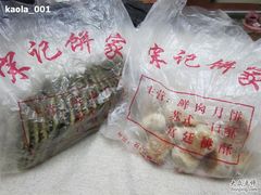 两种点心-宋记饼家(石门二路店)