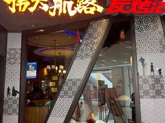 门面-伟大航路烤鱼(迅驰广场店)