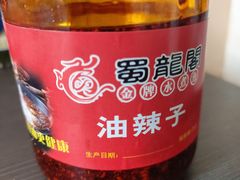 辣椒酱-雲蜀龙阁·金牌水煮鱼(方庄店)