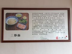 -裕兴记·三虾面(西北街总店)