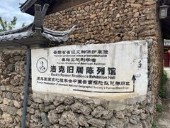 -玉湖村
