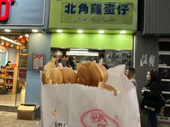 -利强记北角鸡蛋仔(弥敦道店 )