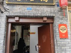 -蔼若春.传承三十年云南菜(金碧公园店)