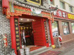 -一块豆腐(李沧书院路店)
