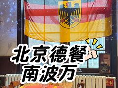 -申德勒加油站餐厅(三里屯北小街店)