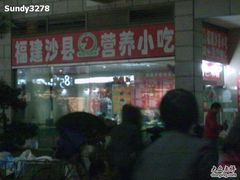 店面-沙县小吃(龙阳广场店)