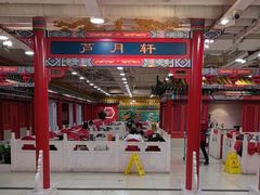 -芦月轩羊蝎子(太平桥店)