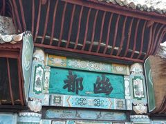 -丰都鬼城名山景区