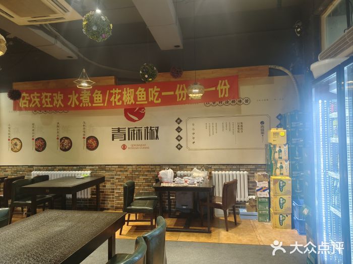 青麻椒川菜小馆(群力新苑店)图片