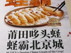 -莆田餐厅PUTIEN(三里屯店)