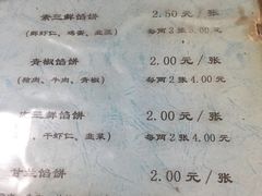 菜单-老山记海城馅饼大酒店(振兴小区店)
