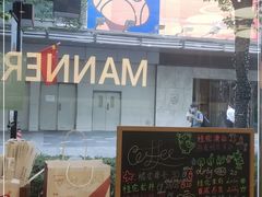-Manner Coffee(大宁国际商业广场店)