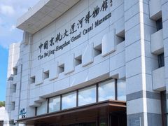 -中国京杭大运河博物馆