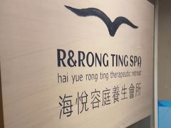 -海悦容庭SPA·按摩·推拿(埌西店)