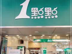 门面-1点点(学府路店)