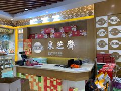 -采芝斋(延安路店)