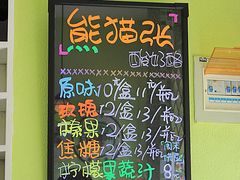 -六时安·熊猫张甜品店(东关街店)