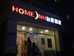 -如家酒店(北京首都博物馆木樨地地铁站店)