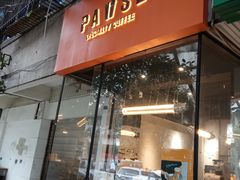 门面-PAUSE(恒大广场店)