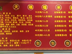 菜单-天瑞福云南过桥米线(十里河店)