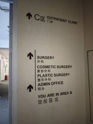 -北京明德医院·医疗美容
