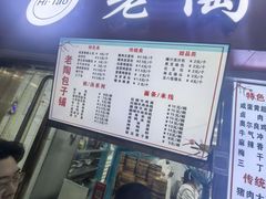 -老陶包子铺(南大西南村店)