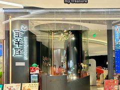 -新兴·金羊座·粤菜点心(乐峰店)