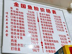 菜单-金国鱼粉