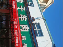 -李柱·柘城垛子羊肉旗舰店(通泰路店)