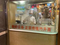 门面-丽的面家(多宝路店)