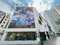 -百老汇电影中心(油麻地店)