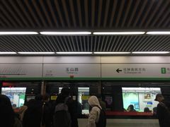 -玉山路(地铁站)