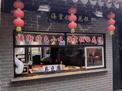 -葑门横街