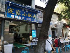 门面-定家小酥肉·清真(回民街店)