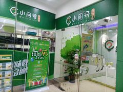 -小问号·科学启蒙·逻辑思维·阅读素养·口才演讲(杨浦合生汇中心)