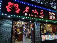 门面-上海老城区小龙虾虾宴·杭帮菜(五柳巷店)