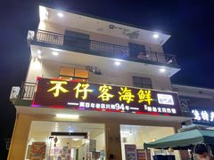 门面-琼大师东方烤乳猪(亚特兰蒂斯店)