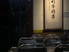 -北门胜利牛肉串·铁签酱爆烤肉