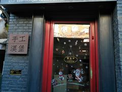 门面-HIGH FIVE哈福手工汉堡(桂林路店)