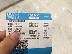 -博纳国际影城(茂业天地IMAX店)
