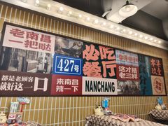 -老三样·旧食新味(船山路店)