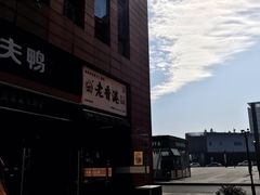 -老香港祖味世家蛋糕(金街美地店)