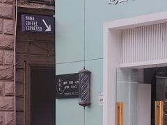 -HANA COFFEE(长寿路店)