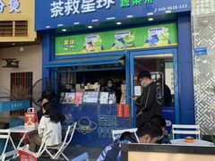 -茶救星球·蔬果茶(东城万达店)