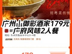 -御彩酒家(东风东路店)