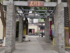 -1912街区