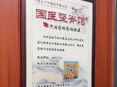 -国医整脊馆(武夷路店)