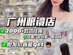 -视康眼镜·蔡司授权店(同乐路广州眼镜城店)