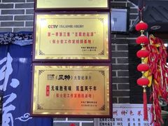 -寿州美味厨豆腐宴(寿县南门口西环路店)