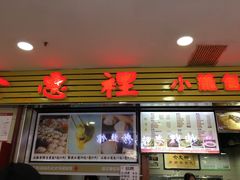 门面-老上海食惠裡小籠包生煎包